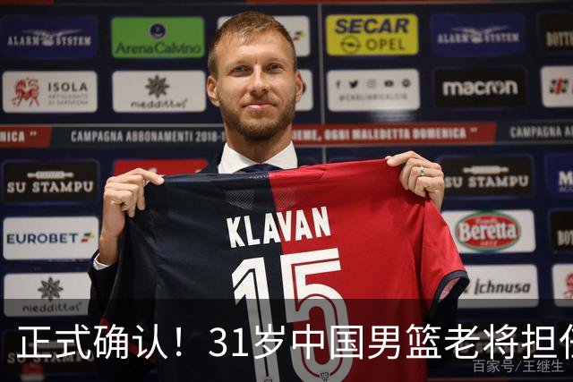 正式确认！31岁中国男篮老将担任国家队长，球迷：他有号召力
